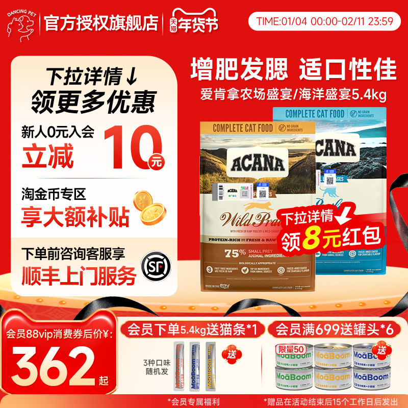 ACANA爱肯拿农场海洋盛宴鸡肉鲜肉无谷成幼猫进口全价猫粮5.4kg,宠物/宠物食品及用品,猫全价膨化粮,淘宝优惠券,粉丝福利购,淘宝优惠卷