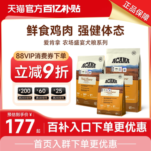 ACANA爱肯拿农场盛宴狗粮2kg