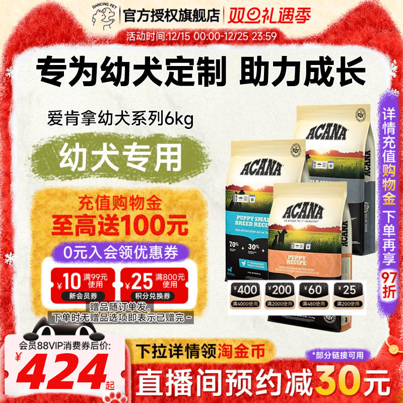 ACANA/爱肯拿美国进口幼犬狗粮
