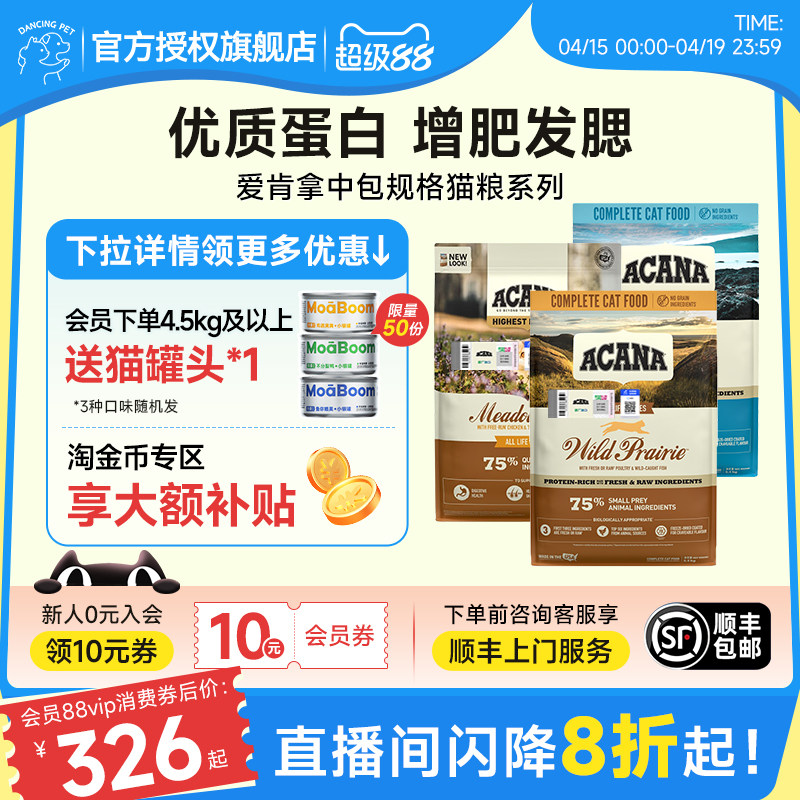 爱肯拿农场盛宴猫粮5.4kg 308元 - 线报酷