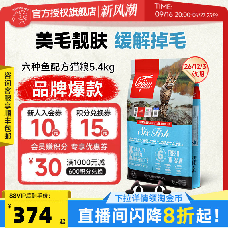 临期渴望进口鸡肉六种鱼成猫无谷多重营养成幼猫全阶段5.4kg猫粮图片