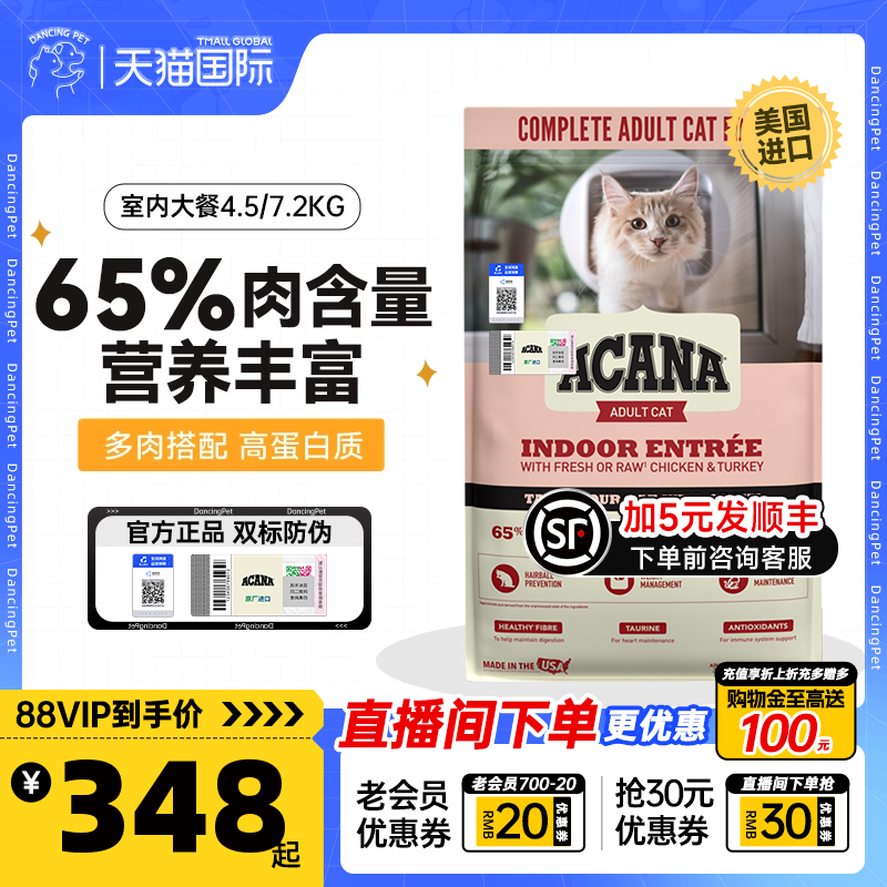 ACANA爱肯拿室内大餐低卡减肥全阶鸡肉美国进口成幼猫粮7.2KG