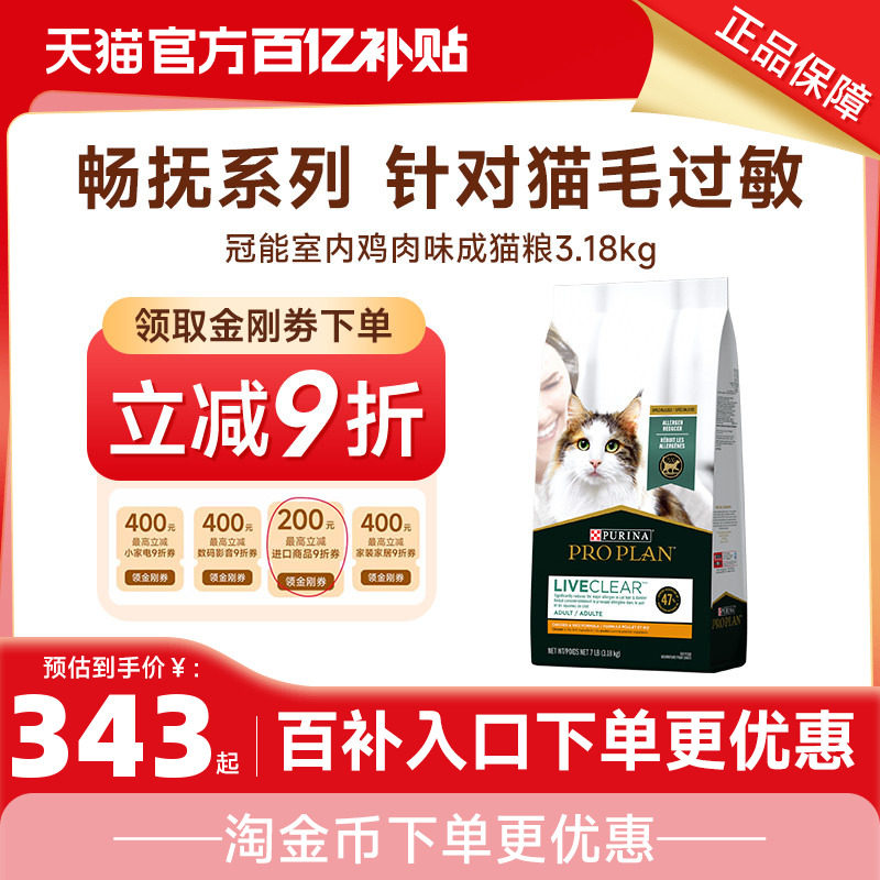 【百】冠能LiveClear畅抚猫粮进口全价成猫粮防猫毛抗过敏3.18kg,宠物/宠物食品及用品,猫全价膨化粮,淘宝优惠券,粉丝福利购,淘宝优惠卷