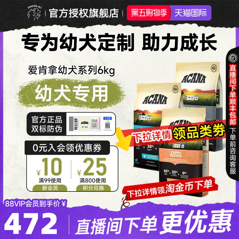 ACANA/爱肯拿美国进口幼犬狗粮
