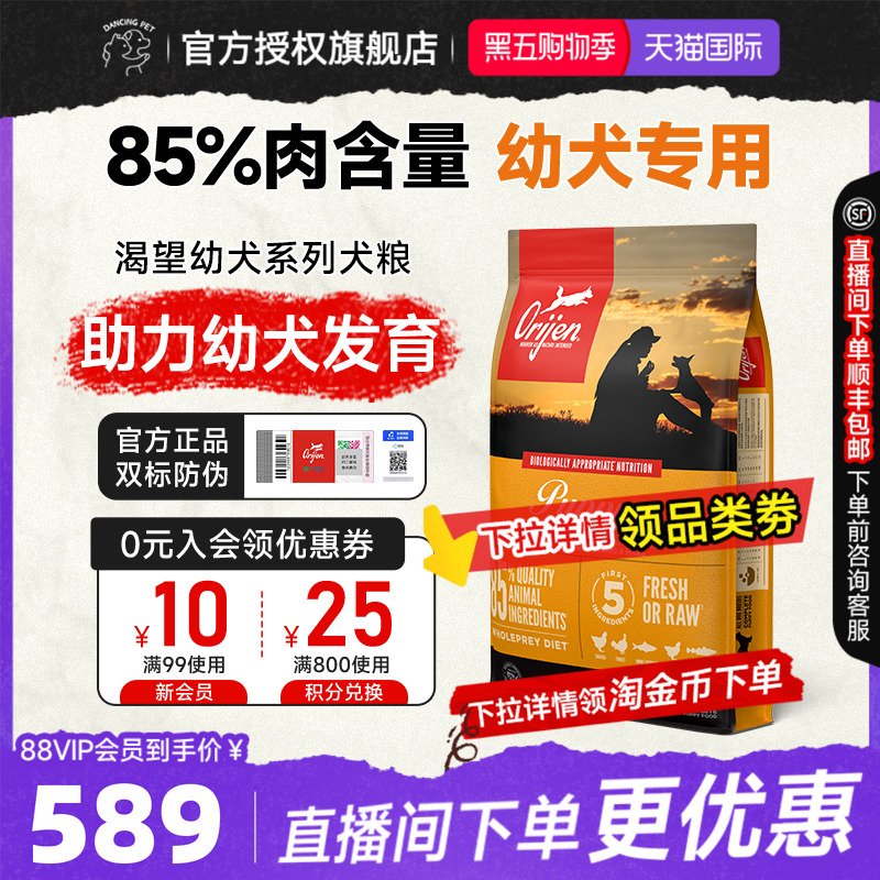 Orijen渴望幼犬专用狗粮无谷鸡肉