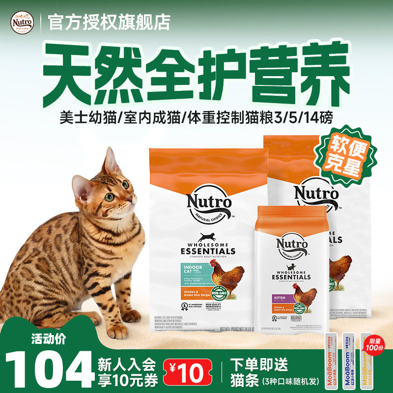 Nutro美士TM美国进口全护营养系列鸡肉全价室内成猫幼猫猫粮14磅
