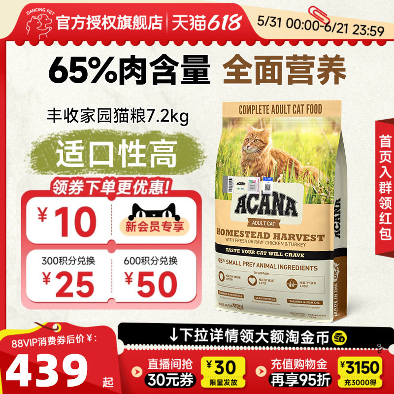 ACANA爱肯拿猫粮丰收家园鸡肉味美国进口全价无谷成猫猫粮7.2kg