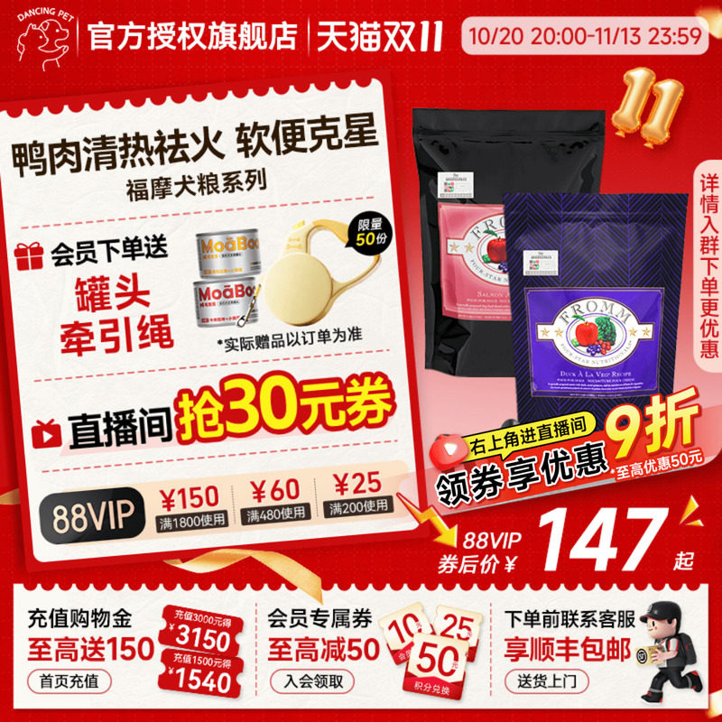 【直播领券下单减50】Fromm福摩无谷犬粮鸭肉甜薯通用狗粮1.8kg