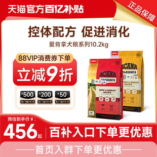 ACANA爱肯拿鸡肉均衡配方犬粮通用成犬幼犬进口狗粮10.2kg