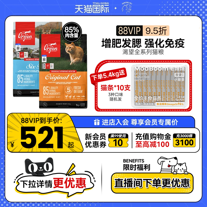 Orijen渴望鸡肉六种鱼进口全阶段无谷成猫幼猫通用鲜肉猫粮5.4kg