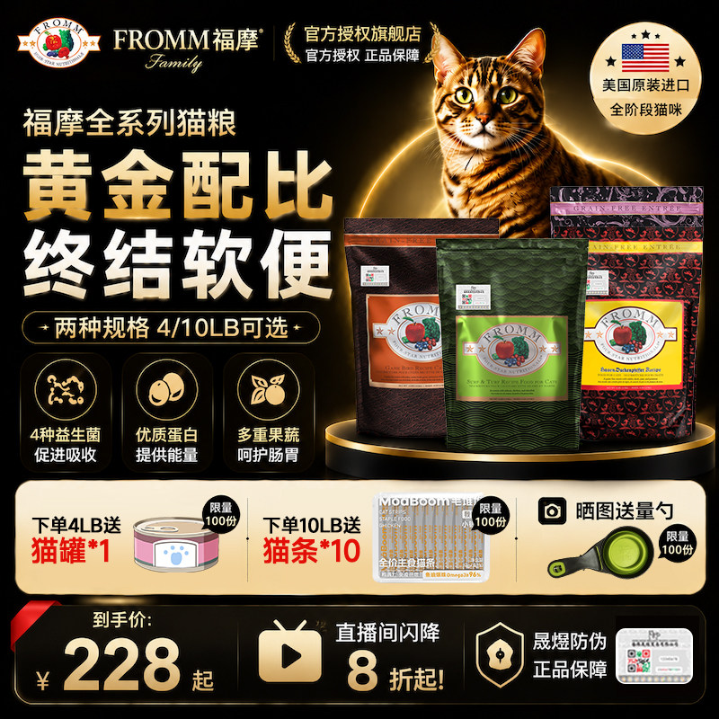 【官方授权】Fromm绿福摩猎鸟家禽三文鱼鸡鸭兔全阶段猫粮临期