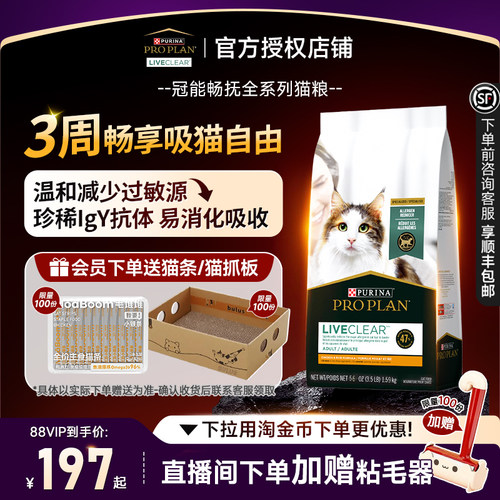 冠能畅抚系列三文鱼口味猫粮