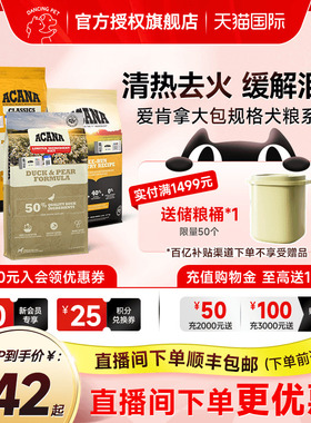 爱肯拿进口鸭肉梨配方成幼犬粮老年犬6/11.4kg无谷通用中大型狗粮