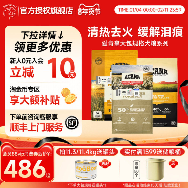 爱肯拿进口鸭肉梨配方成幼犬粮老年犬6/11.4kg无谷通用中大型狗粮,宠物/宠物食品及用品,狗全价膨化粮,淘宝优惠券,粉丝福利购,淘宝优惠卷