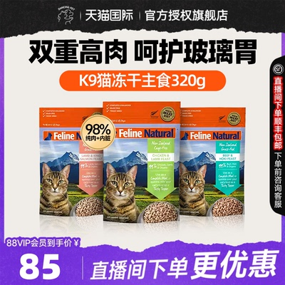 K9Natural高蛋白主食冻干猫粮