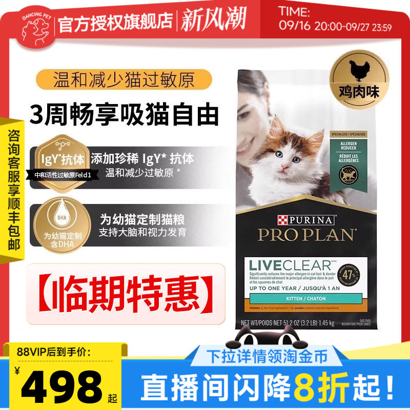 【预售】冠能LIVECLEAR畅抚鸡肉味幼猫防猫毛过敏猫粮5.67kg临期