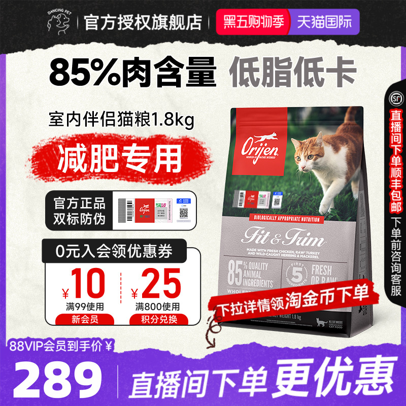 Orijen渴望美国进口室内伴侣猫粮成幼猫低脂低卡减肥重猫粮5.4KG