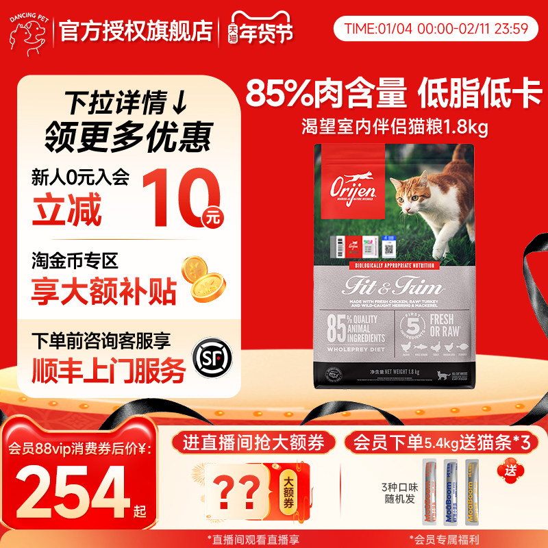 Orijen/渴望室内伴侣猫粮成猫幼猫鸡肉味低脂低卡体重控制5.4KG