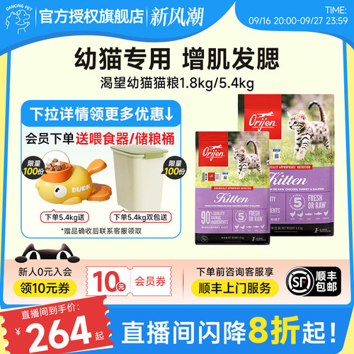 【官方授权】Orijen渴望原始猎食幼猫猫粮无谷鸡肉生骨肉1.8/5.4
