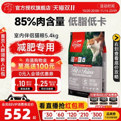 【下拉详情领品类券】渴望进口室内伴侣猫粮低脂低卡猫粮5.4KG