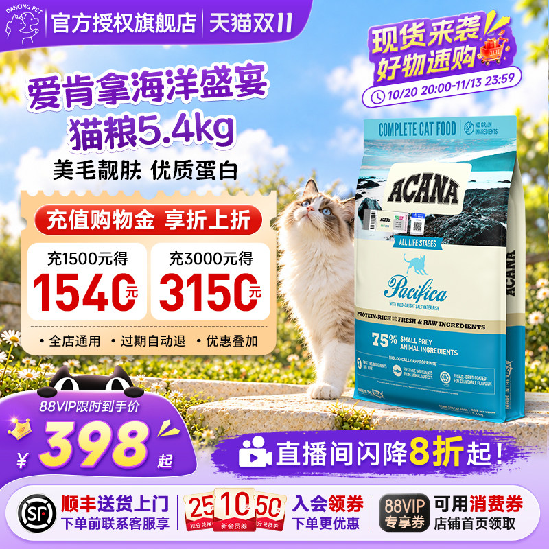 爱肯拿海洋盛宴缓解掉毛无谷猫粮
