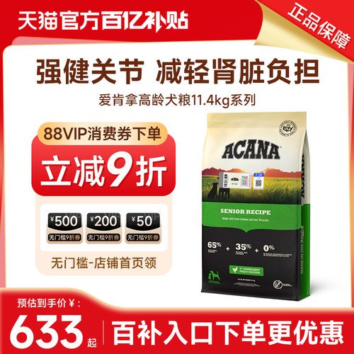 爱肯拿美国进口高龄犬粮2/6kg