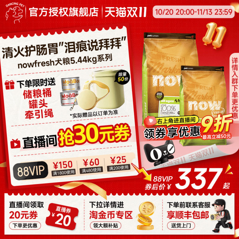 NowFresh狗粮全阶段通用四叶草泰迪柯基小型犬官方正品犬粮5.44kg