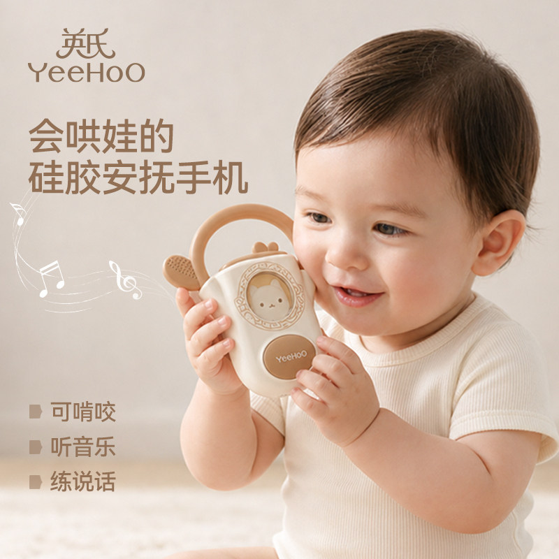 英氏硅胶安抚手机可啃咬婴儿防吃手宝宝早教音乐启蒙儿童电话玩具