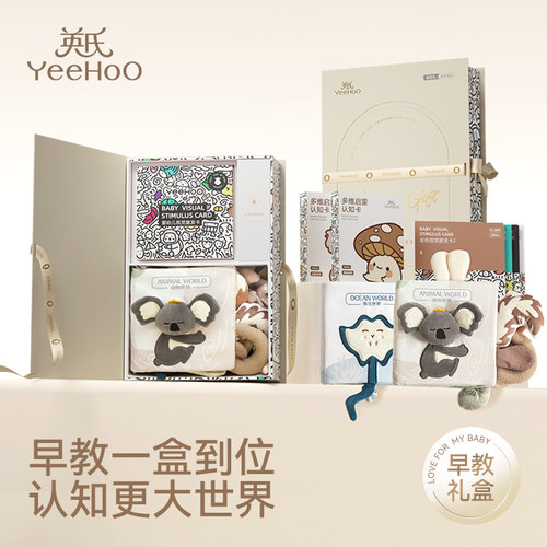 英氏宝宝布书早教认知见面礼物
