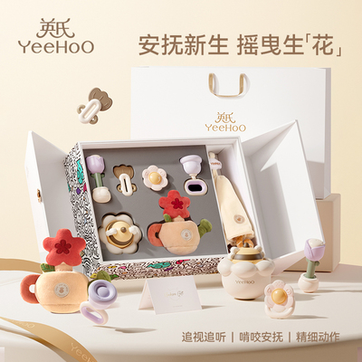 英氏宝宝手摇铃安抚玩具礼盒
