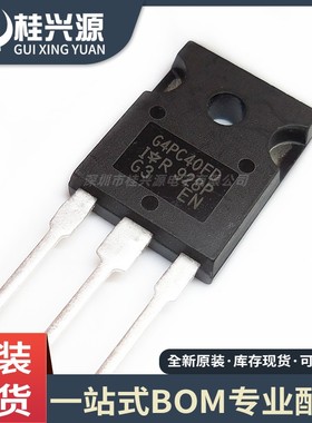 原装正品 G4PC40FD IRG4PC40FD 封装TO-247 专业配单