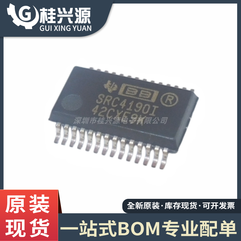 全新原装  SRC4190IDBR 4190IDBR 封装SSOP28  专业配单