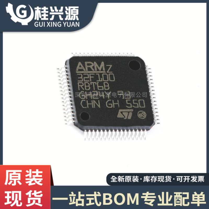 全新原装 STM32F100RBT6B 封装LQFP-64 ARM Cortex-M3 微控制器