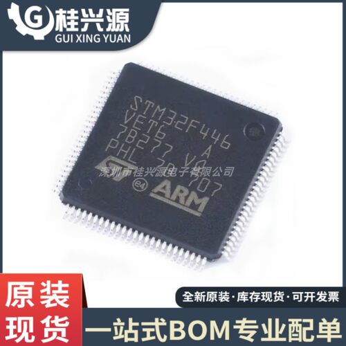 全新 STM32F446VET6 LQFP-100 ARM Cortex-M4 32位微控制器