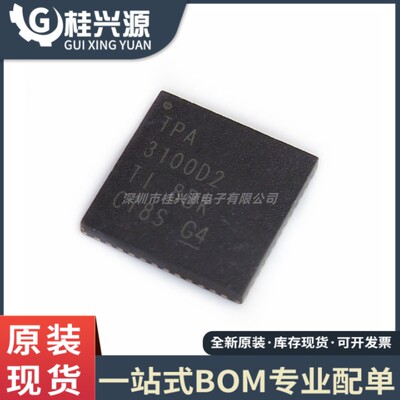 原装正品 TPA3100D2RGZR封装VQFN-48 音频放大器芯片IC