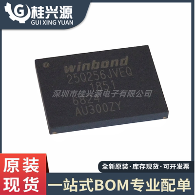 原装正品 W25Q256JVEIQ 封装WSON8 内存芯片 32MB 256Mbit存储器