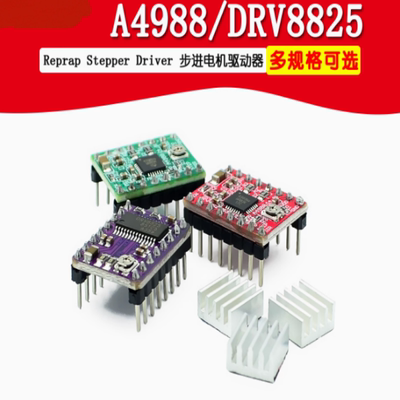 A4988DRV8825模块