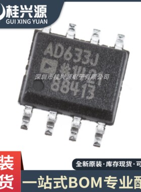 全新原装 AD633JRZ AD633JRZ-R7 封装SOIC-8  量大优价