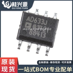 AD633JRZ SOIC 量大优价 封装 全新原装