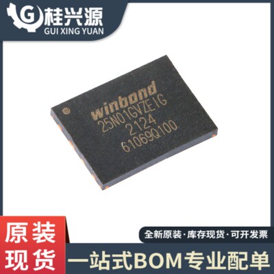 全新 W25N01GVZEIG 封装WSON-8 3V 1Gb 串行NAND闪存芯片