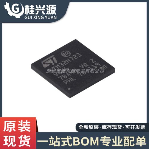 全新原装 STM32H723VGH6 封装TFBGA-100 32位微控制器MCU芯片