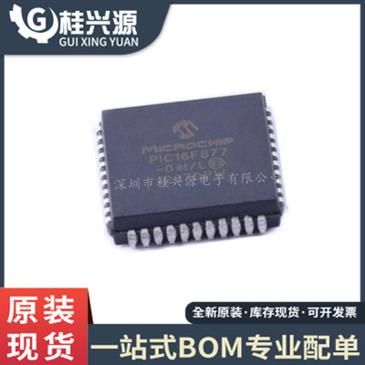 全新进口 PIC16F877-04I/L 封装 PLCC-44 8位微控制器 芯片  量大