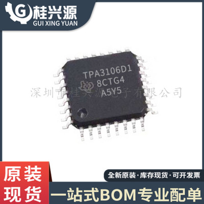 全新进口 TPA3106D1VFPR 封装TQFP32 音频放大器芯片 专业配单