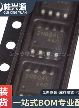全新BSO604NS2 丝印2N604L 封装SOP-8 MOS场效应管芯片