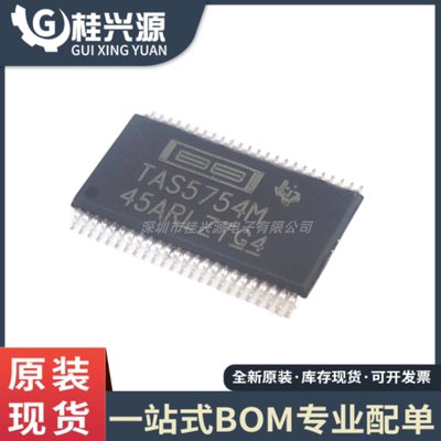 全新原装TAS5754MDCAR  封装HTSSOP48 音频放大器芯片IC
