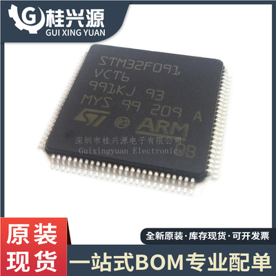 全新进口 STM32F091VCT6 封装LQFP100 微控制器芯片