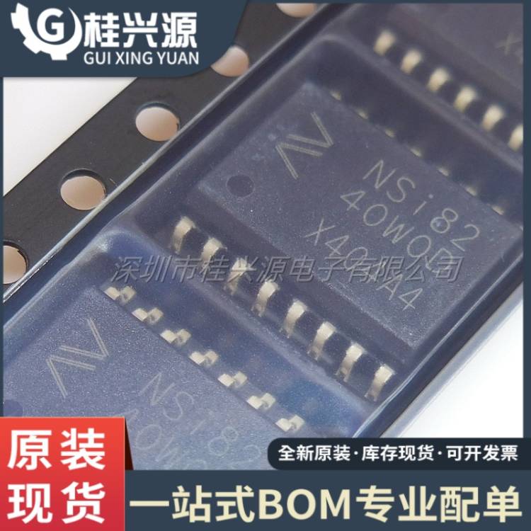 全新 NSI8240W0-DSWR 封装SOW16 NSI8240W0D 4通道数字隔离器