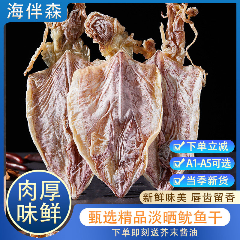 KTV酒吧烧烤档专用淡干A1A2A3A4A5鱿鱼干500g炒菜手撕芥末尤鱼干