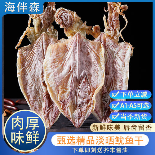 海伴森鱿鱼干手撕鱿鱼简单方便