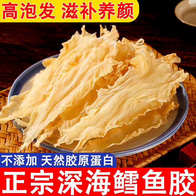 深海野生鱼胶干货鳕鱼胶250g花胶干货正品鱼泡鱼鳔孕妇滋补营养品,水产肉类/新鲜蔬果/熟食,花胶/鱼胶,淘宝优惠券,粉丝福利购,淘宝优惠卷